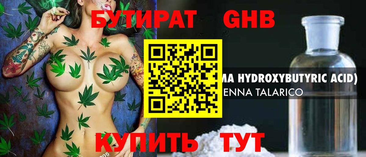 Бутират  БУТИРАТ вода  Вход с VPN  Скопин 