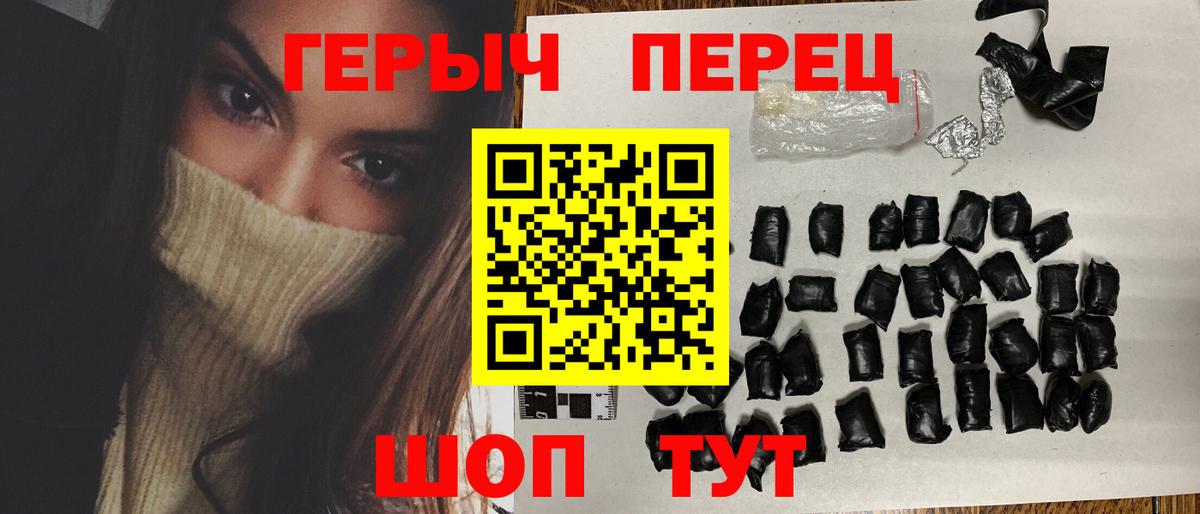 Героин Heroin  Вход с VPN  Скопин 