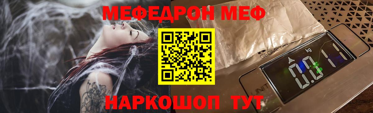 Мефедрон кристаллы Скопин