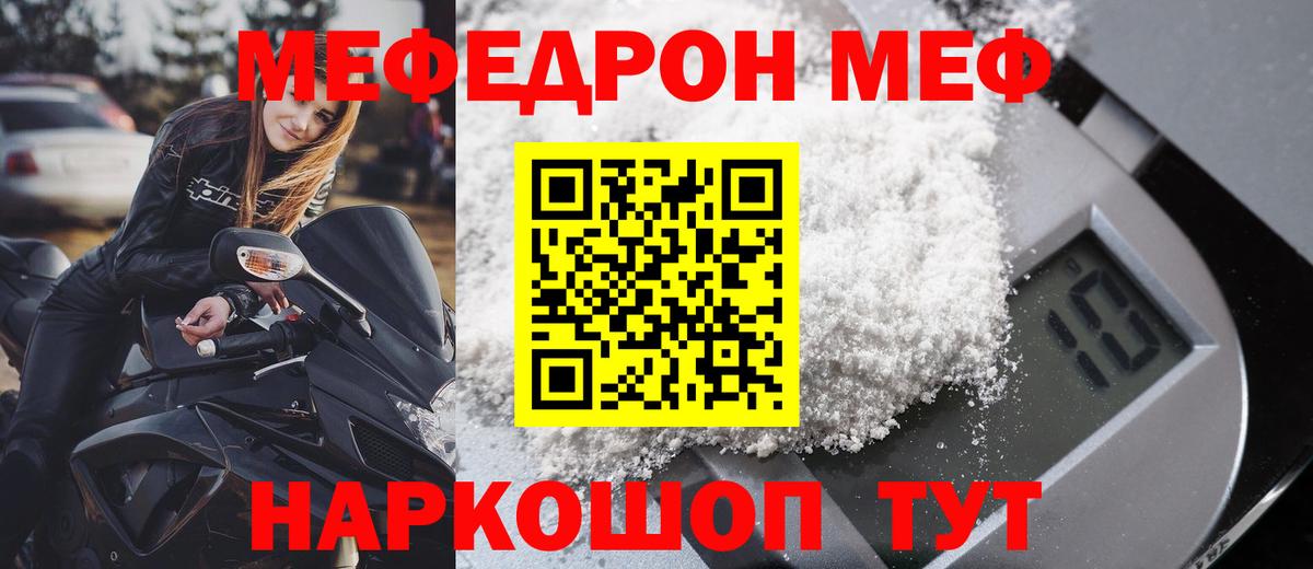 Мефедрон mephedrone  Мефедрон  Скопин  Вход с VPN 