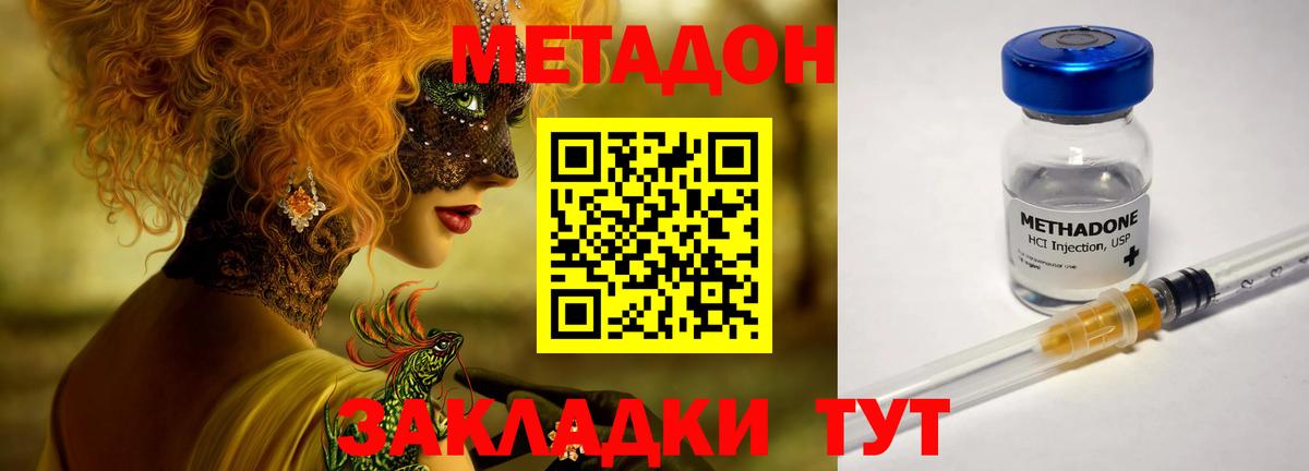 Метадон methadone  Вход с VPN  МЕТАДОН methadone  Скопин 